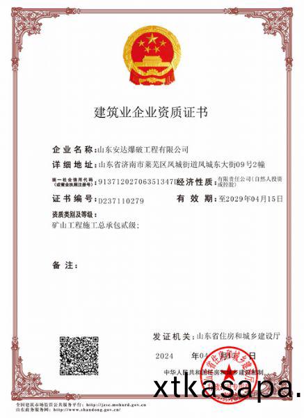 建(jian)築(zhu)業(ye)企(qi)業(ye)資(zi)質(zhi)證書