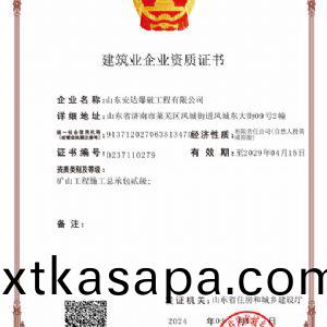 建築(zhu)業(ye)企(qi)業資(zi)質(zhi)證(zheng)書