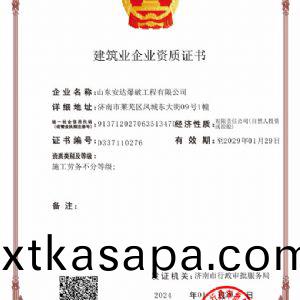 建(jian)築業企(qi)業(ye)資質證書(shu)